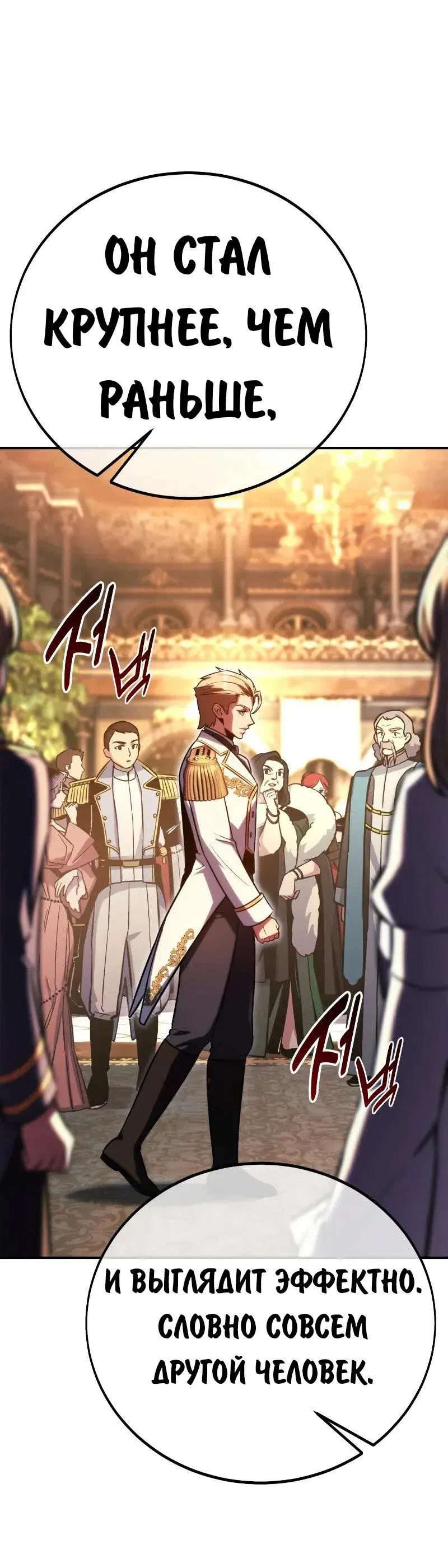 Манга Как выжить в академии - Глава 93 Страница 54