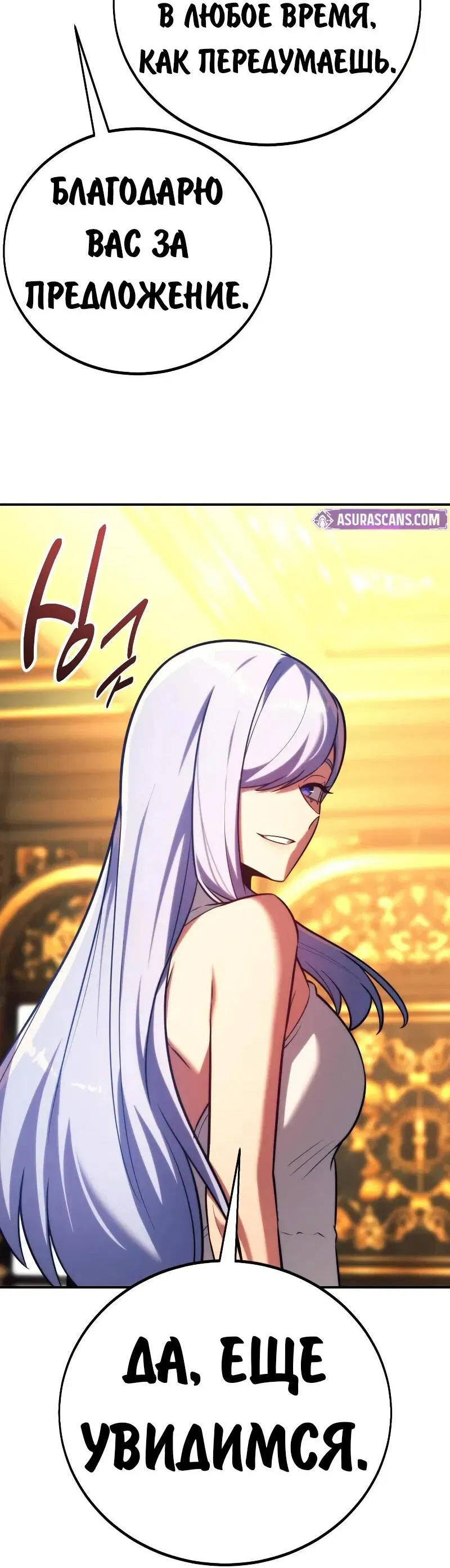 Манга Как выжить в академии - Глава 93 Страница 26