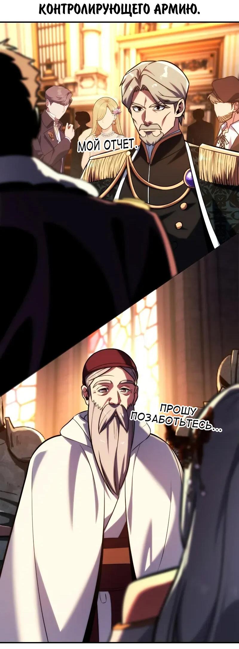 Манга Как выжить в академии - Глава 93 Страница 59