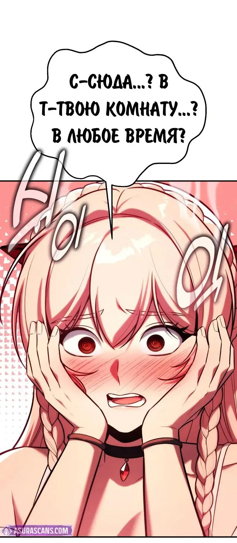 Манга Как выжить в академии - Глава 93 Страница 39