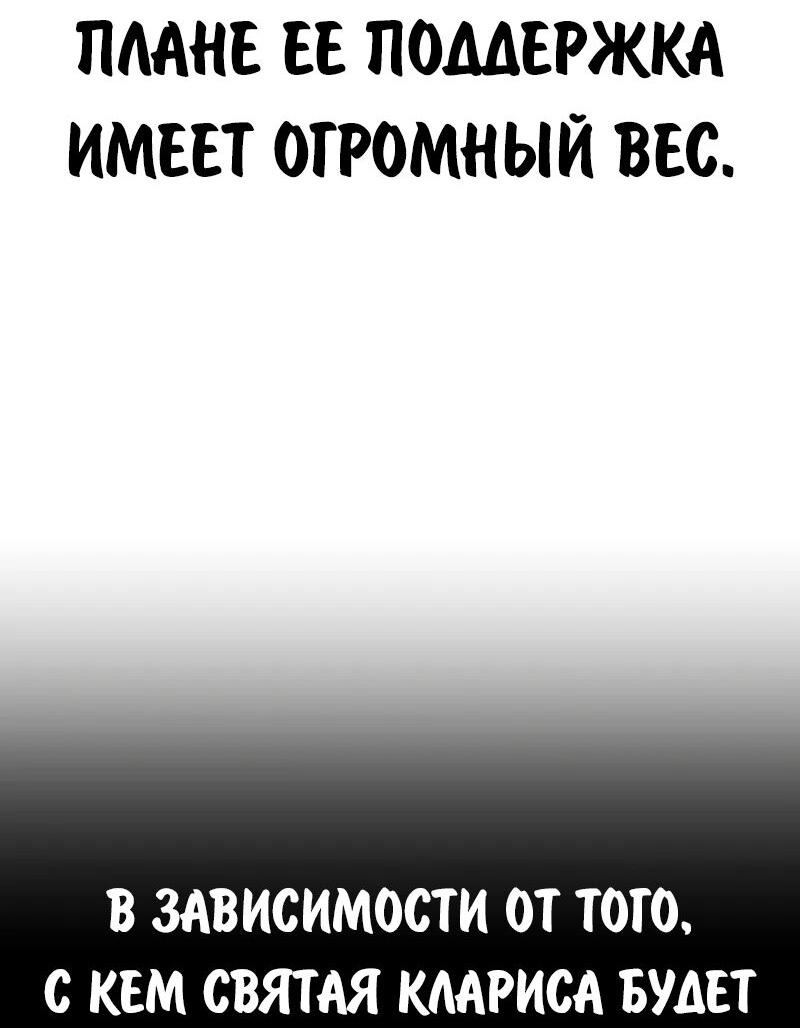 Манга Как выжить в академии - Глава 93 Страница 67