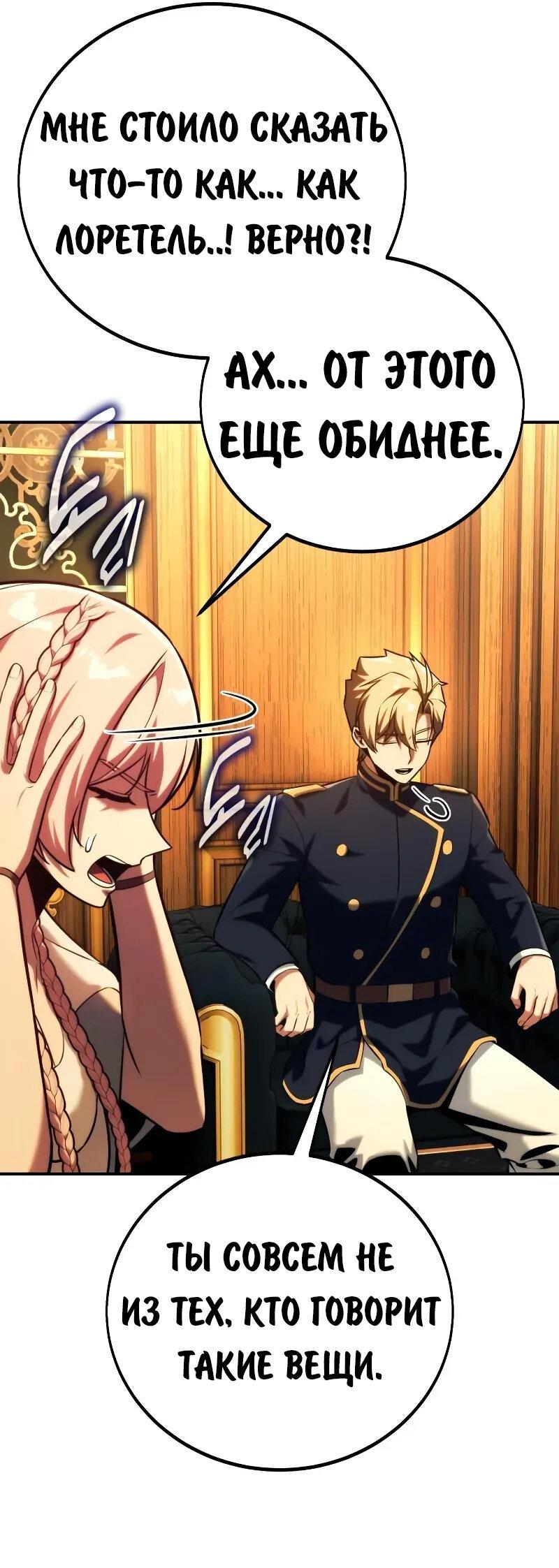 Манга Как выжить в академии - Глава 93 Страница 30