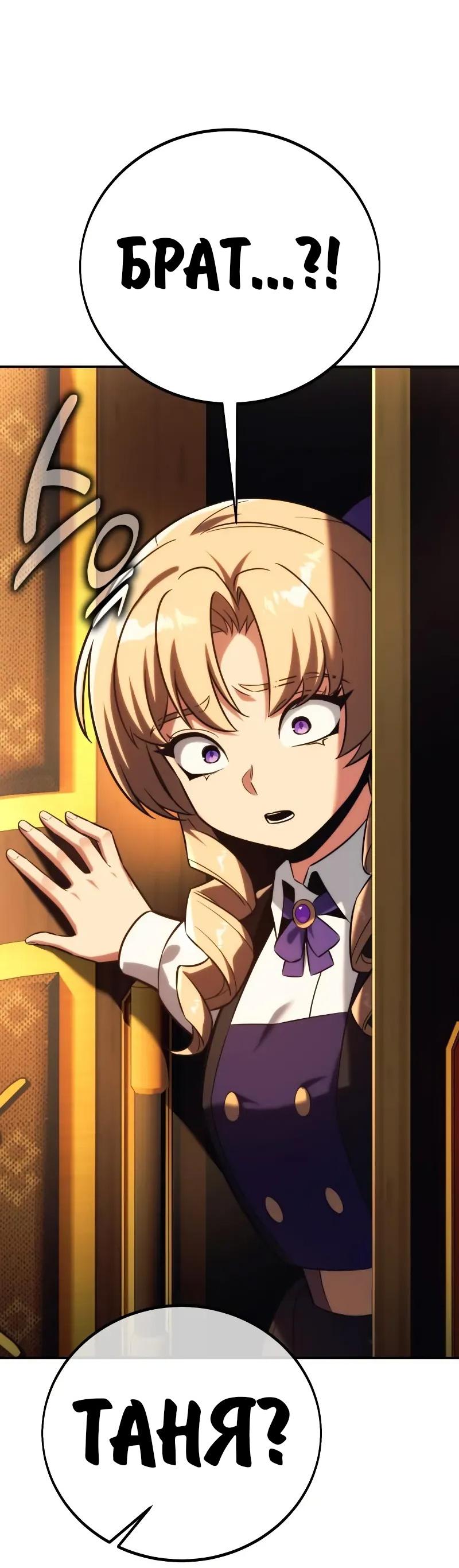 Манга Как выжить в академии - Глава 93 Страница 106