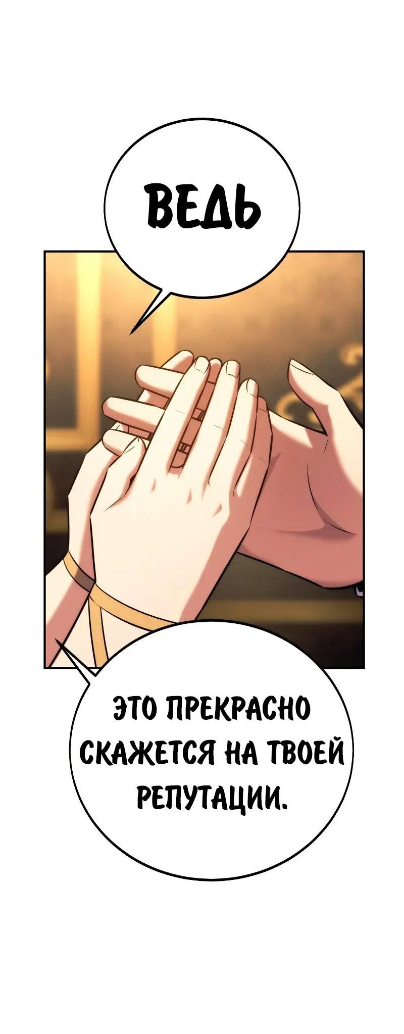 Манга Как выжить в академии - Глава 93 Страница 96