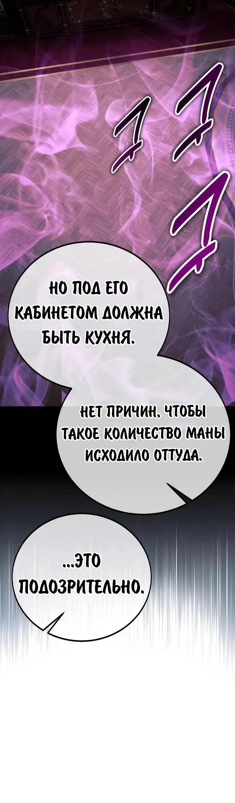 Манга Как выжить в академии - Глава 93 Страница 36