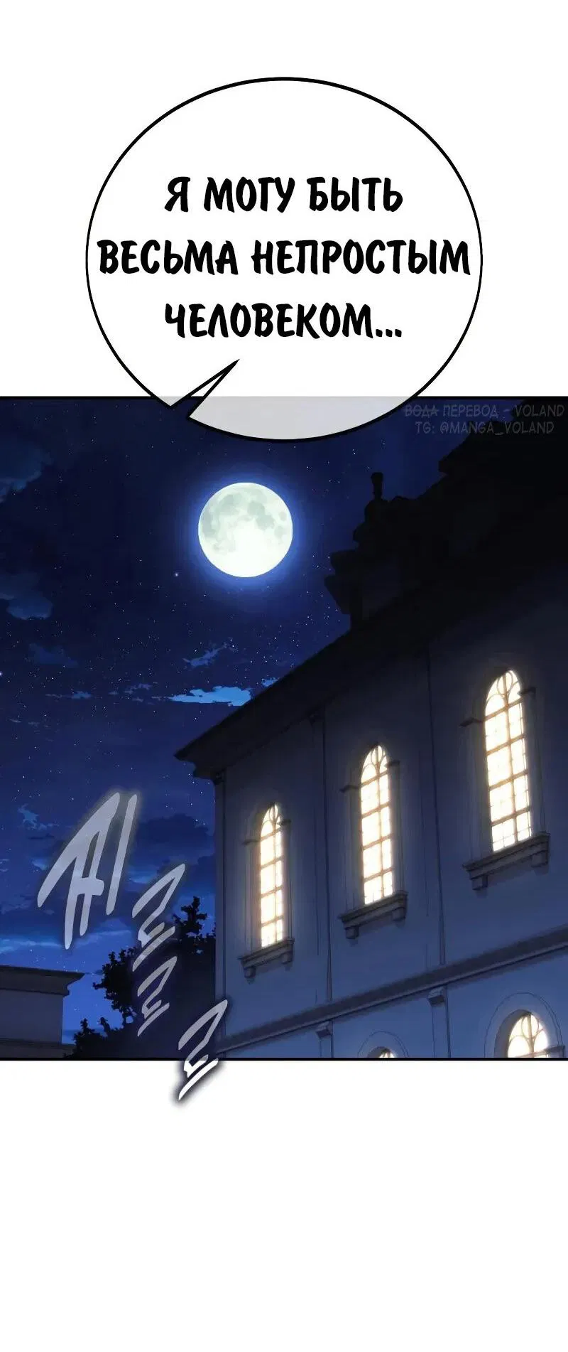 Манга Как выжить в академии - Глава 93 Страница 28