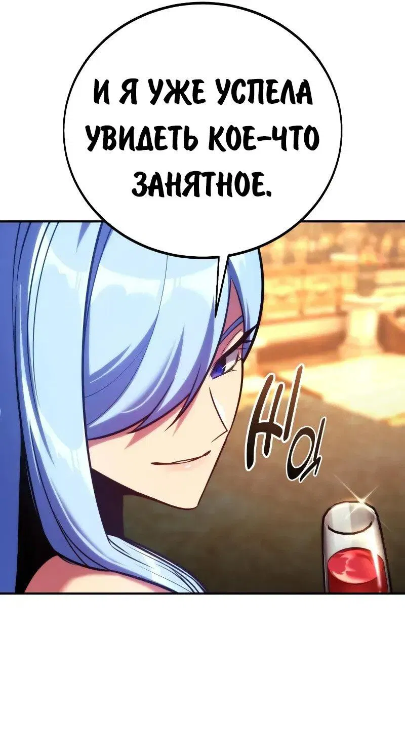 Манга Как выжить в академии - Глава 93 Страница 51