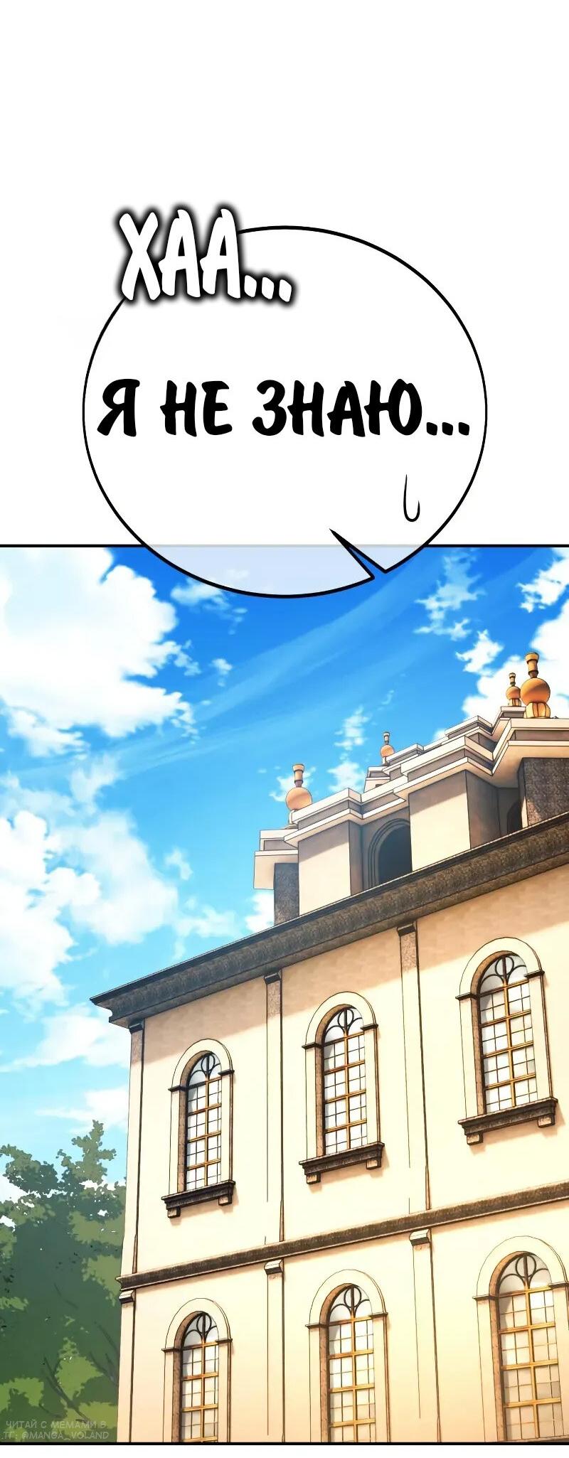 Манга Как выжить в академии - Глава 93 Страница 110