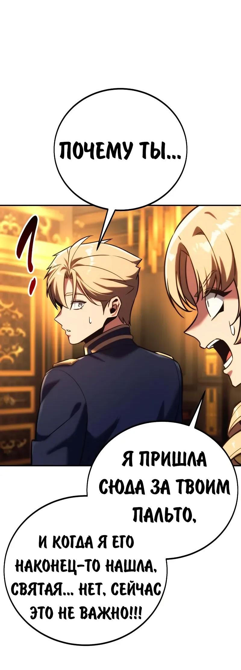 Манга Как выжить в академии - Глава 93 Страница 107