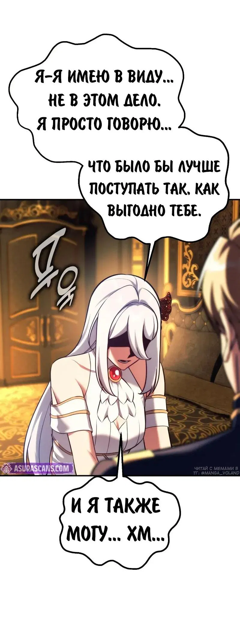 Манга Как выжить в академии - Глава 93 Страница 92