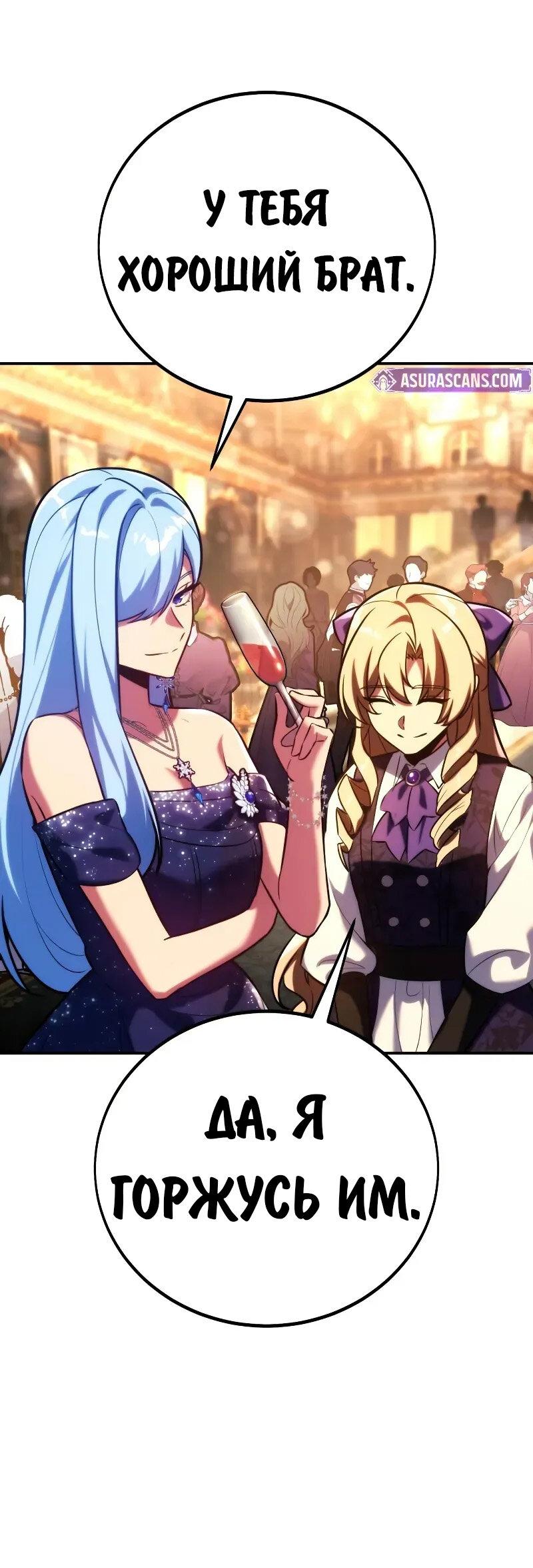 Манга Как выжить в академии - Глава 93 Страница 55