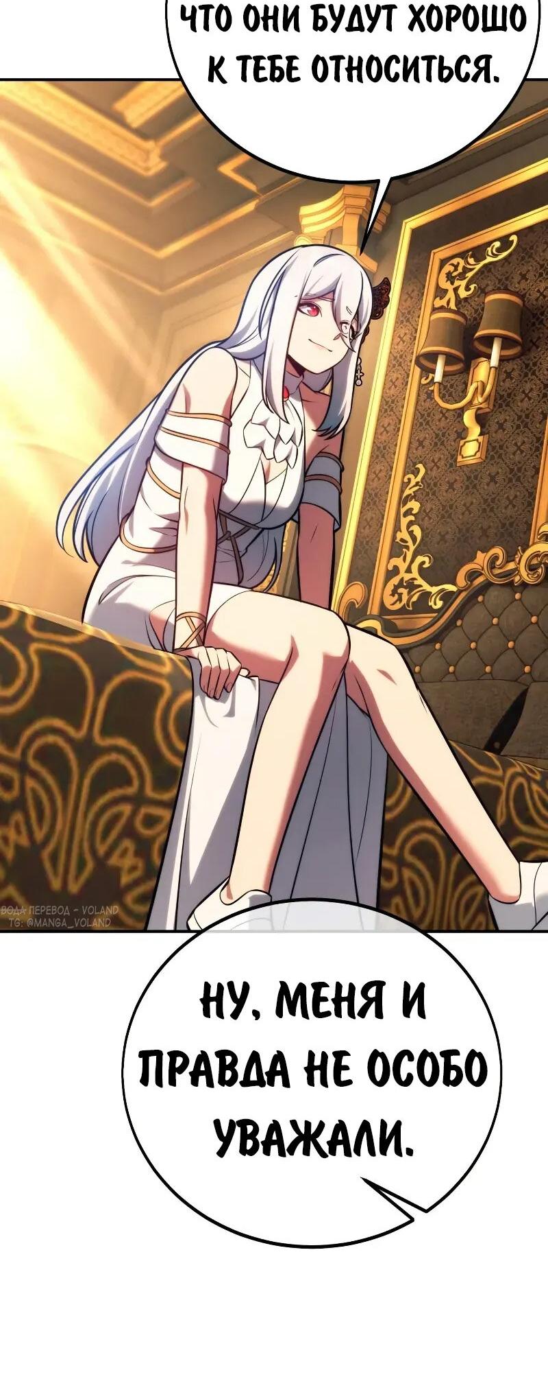 Манга Как выжить в академии - Глава 93 Страница 86