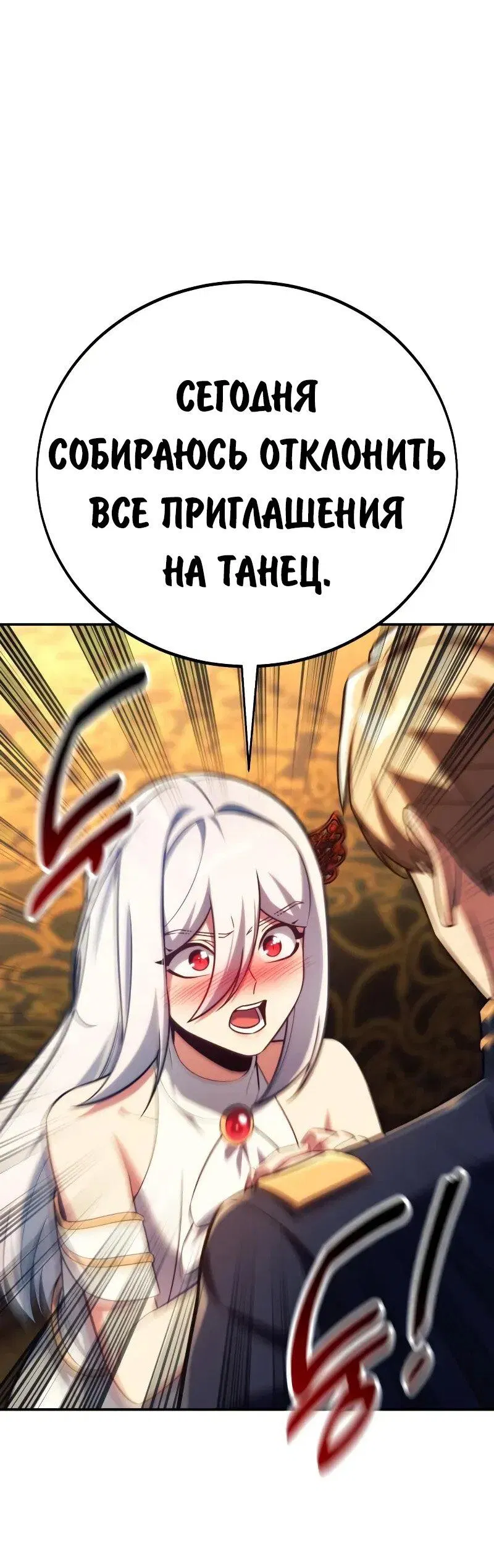 Манга Как выжить в академии - Глава 93 Страница 98