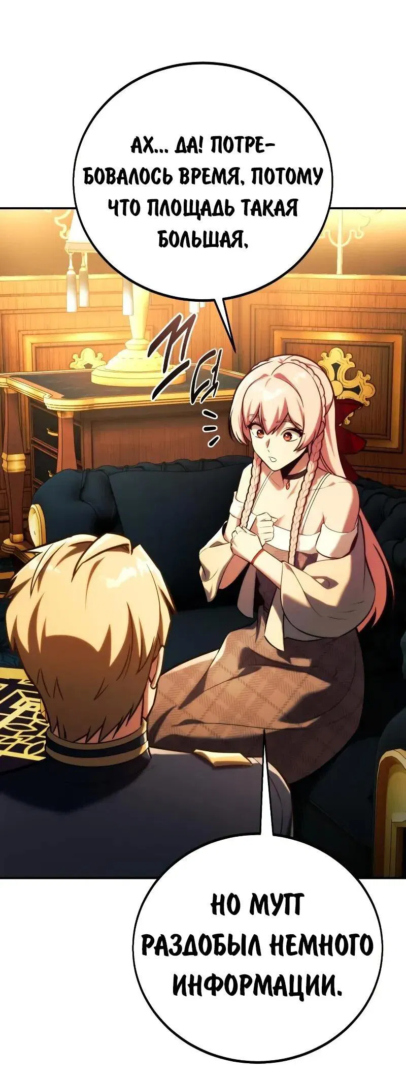 Манга Как выжить в академии - Глава 93 Страница 33