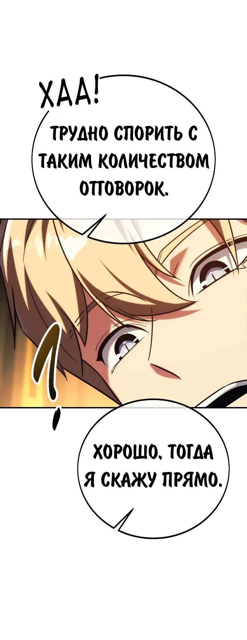 Манга Как выжить в академии - Глава 93 Страница 93