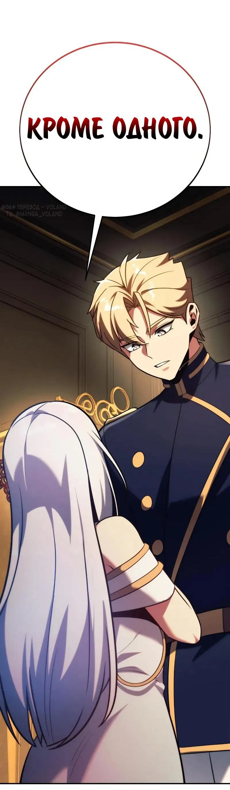 Манга Как выжить в академии - Глава 93 Страница 99