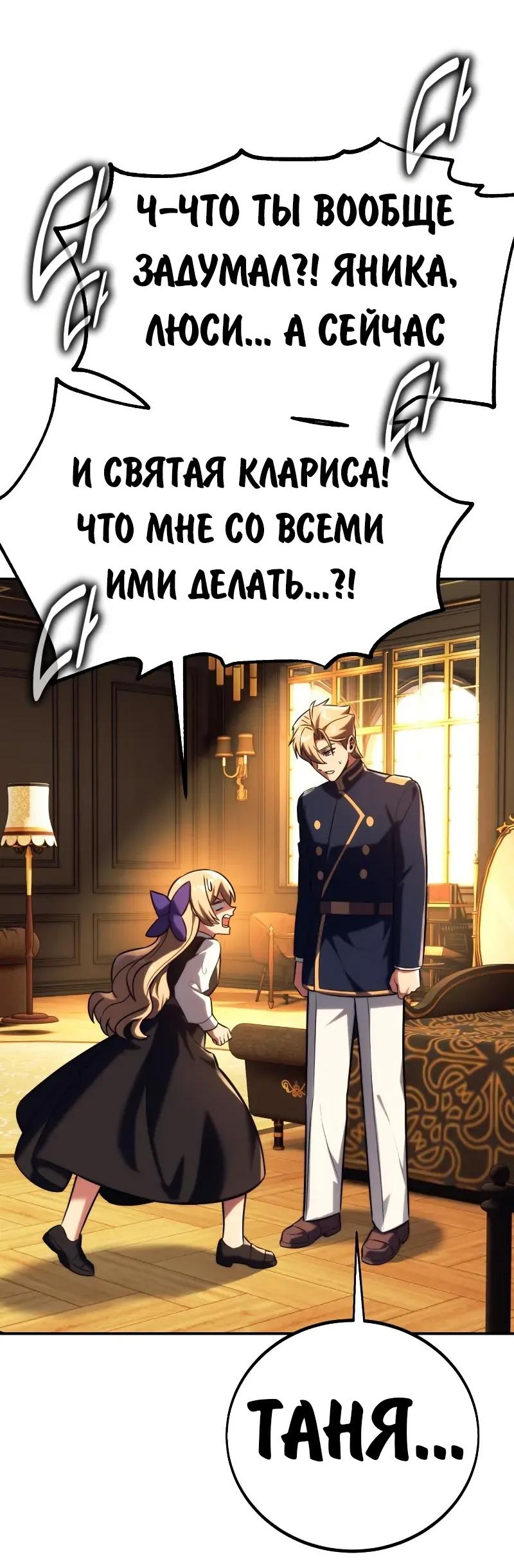 Манга Как выжить в академии - Глава 93 Страница 108