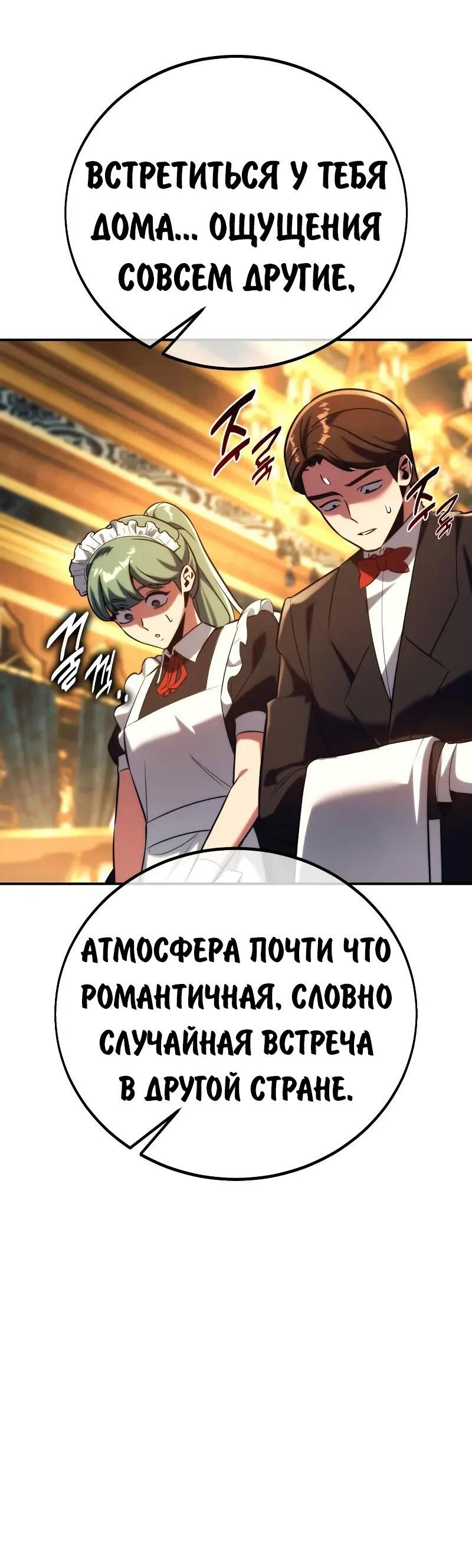 Манга Как выжить в академии - Глава 93 Страница 77