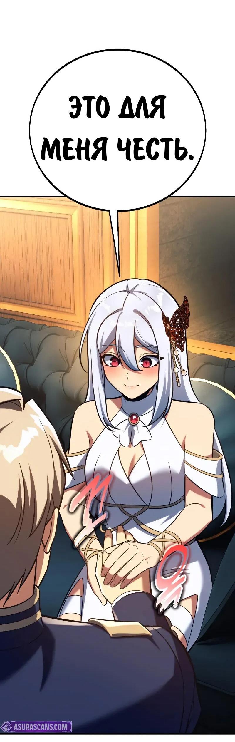 Манга Как выжить в академии - Глава 93 Страница 80