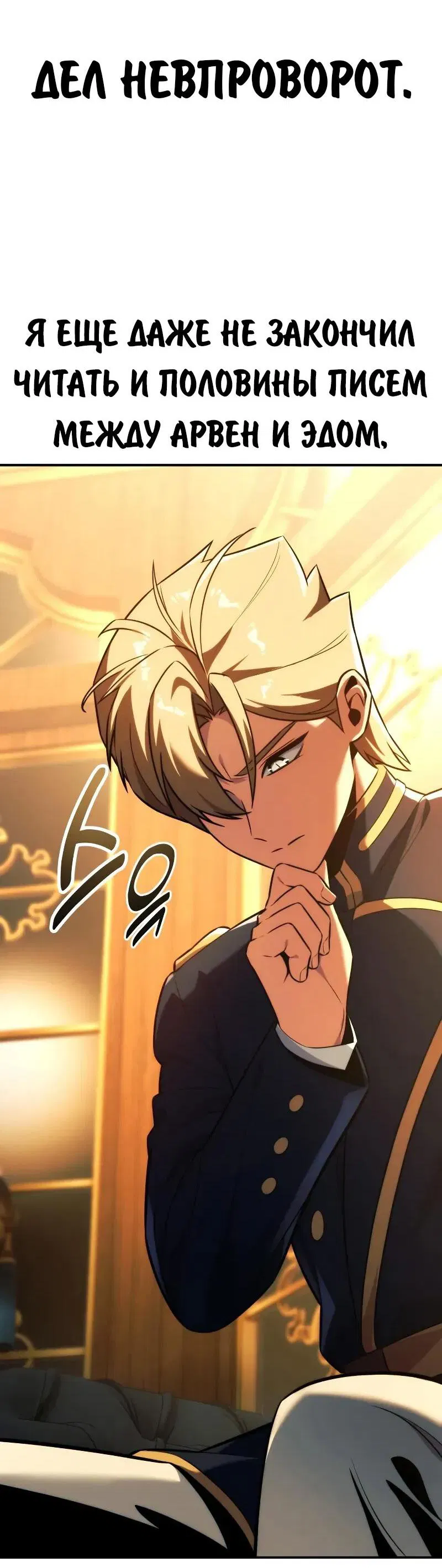 Манга Как выжить в академии - Глава 93 Страница 40