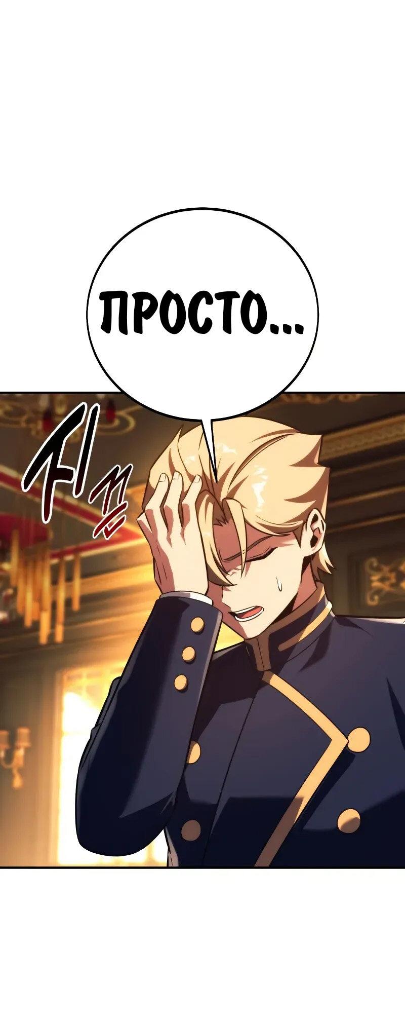Манга Как выжить в академии - Глава 93 Страница 109