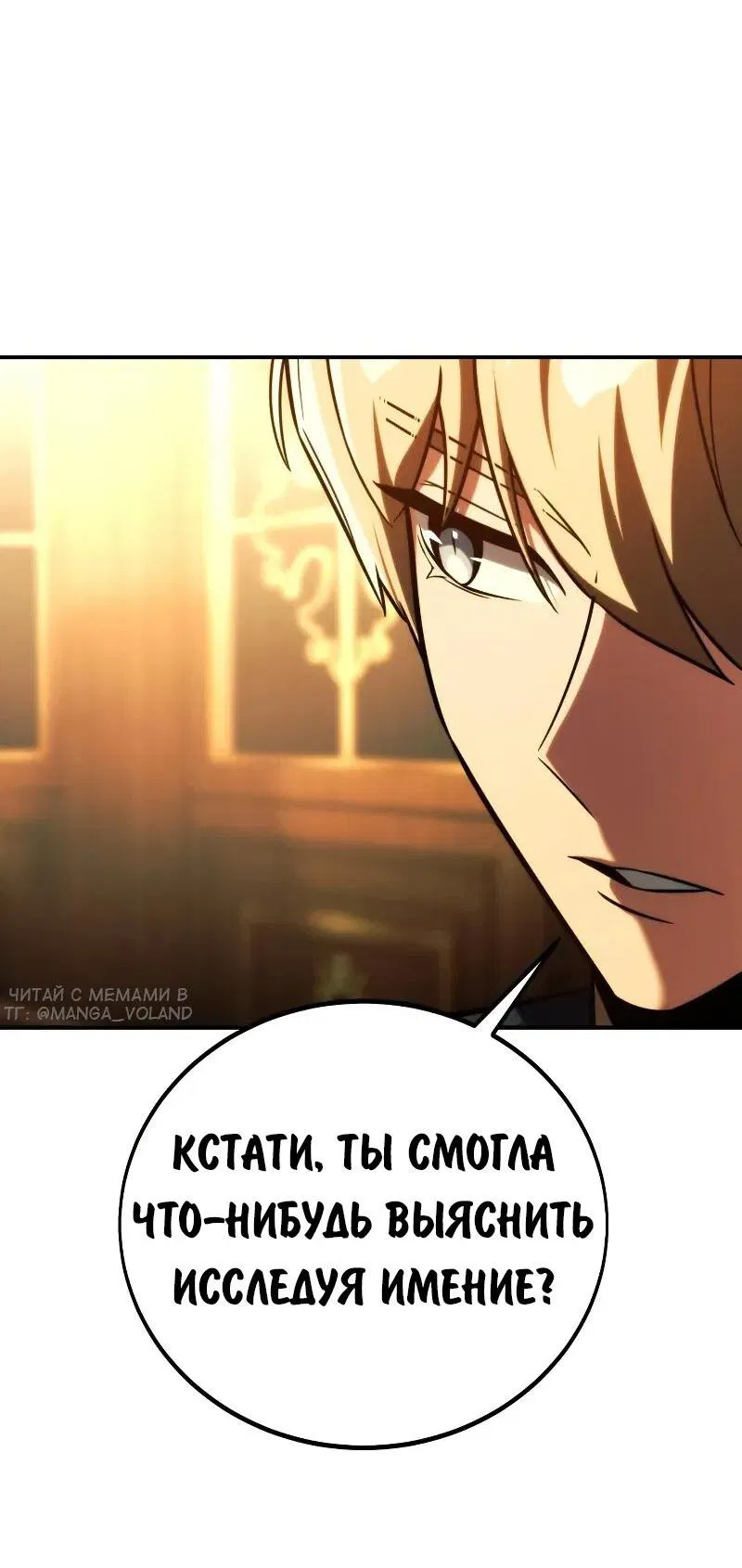 Манга Как выжить в академии - Глава 93 Страница 32