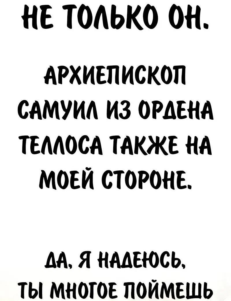 Манга Как выжить в академии - Глава 93 Страница 60