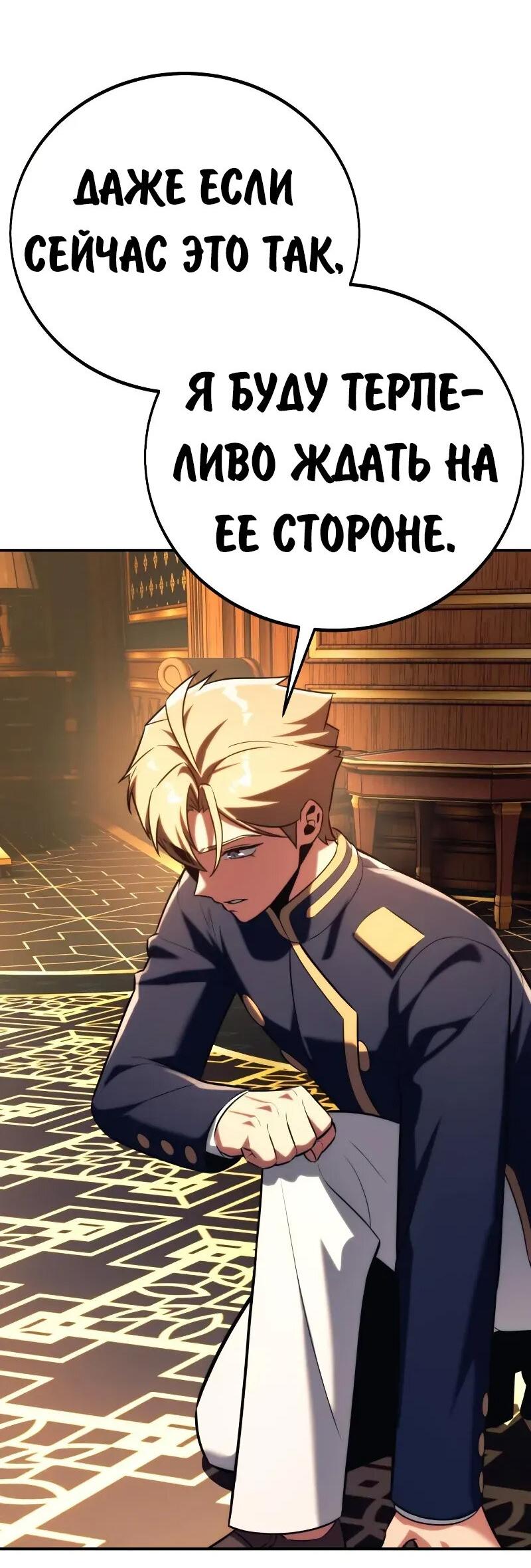 Манга Как выжить в академии - Глава 93 Страница 19