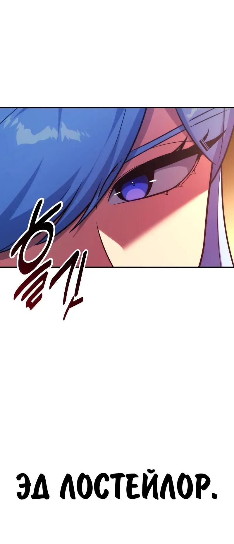 Манга Как выжить в академии - Глава 93 Страница 56