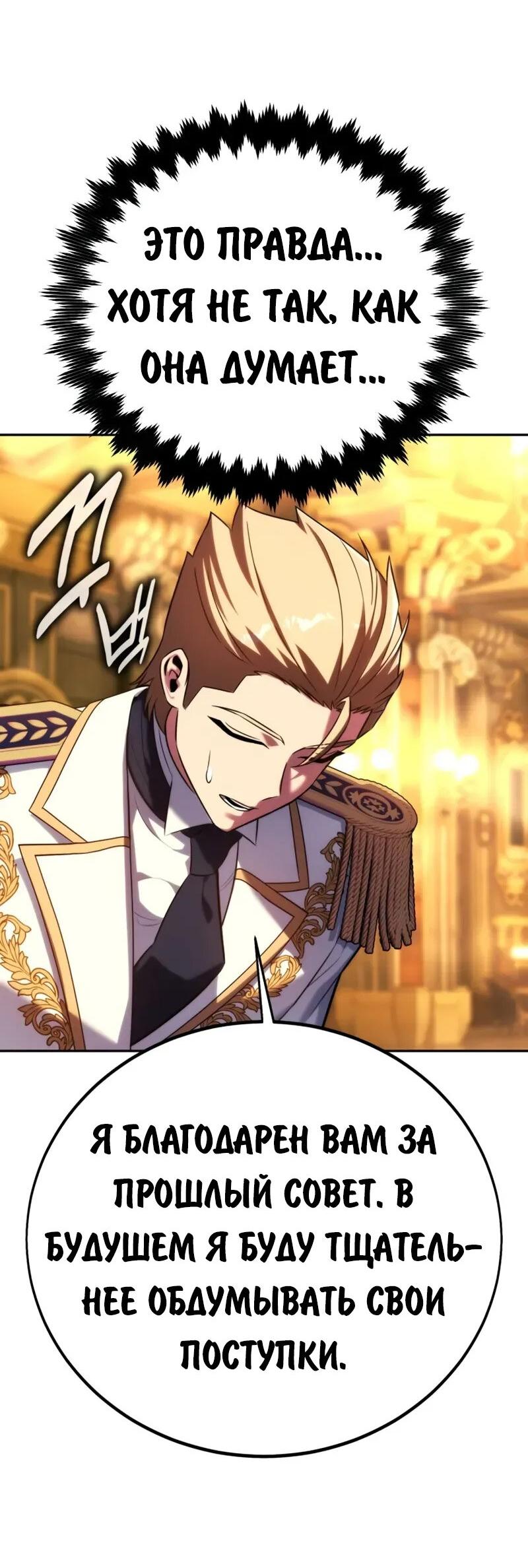 Манга Как выжить в академии - Глава 94 Страница 94