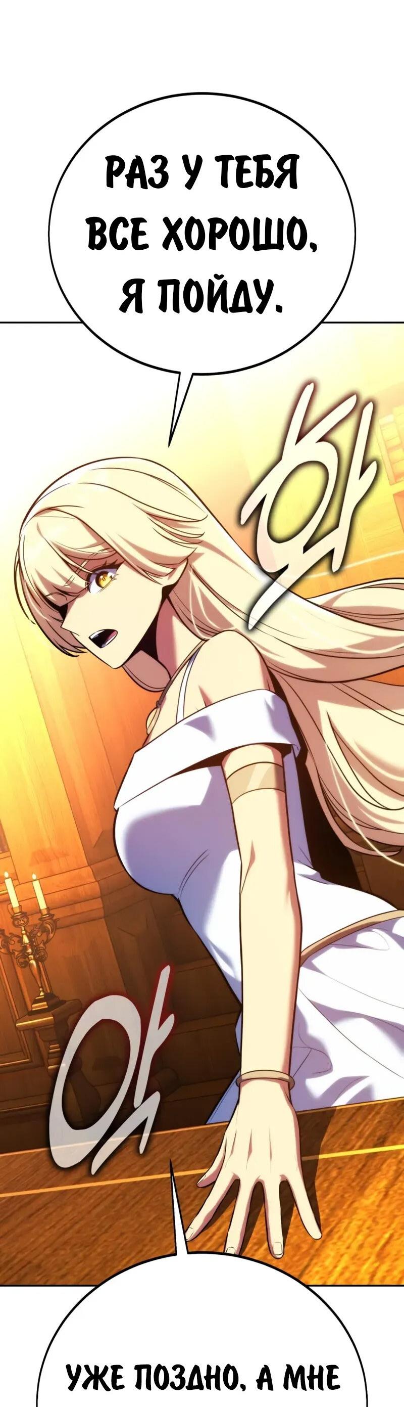 Манга Как выжить в академии - Глава 94 Страница 54