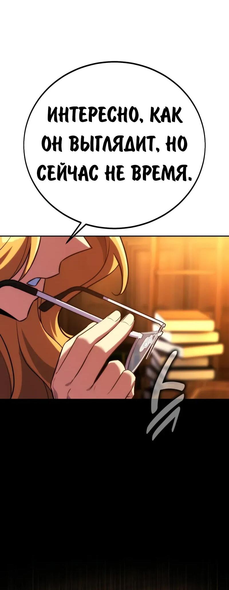 Манга Как выжить в академии - Глава 94 Страница 63