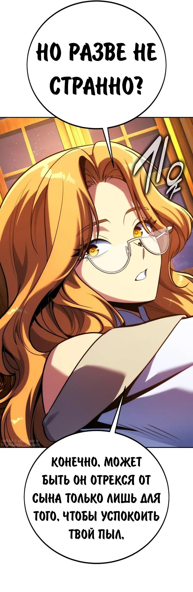 Манга Как выжить в академии - Глава 94 Страница 40