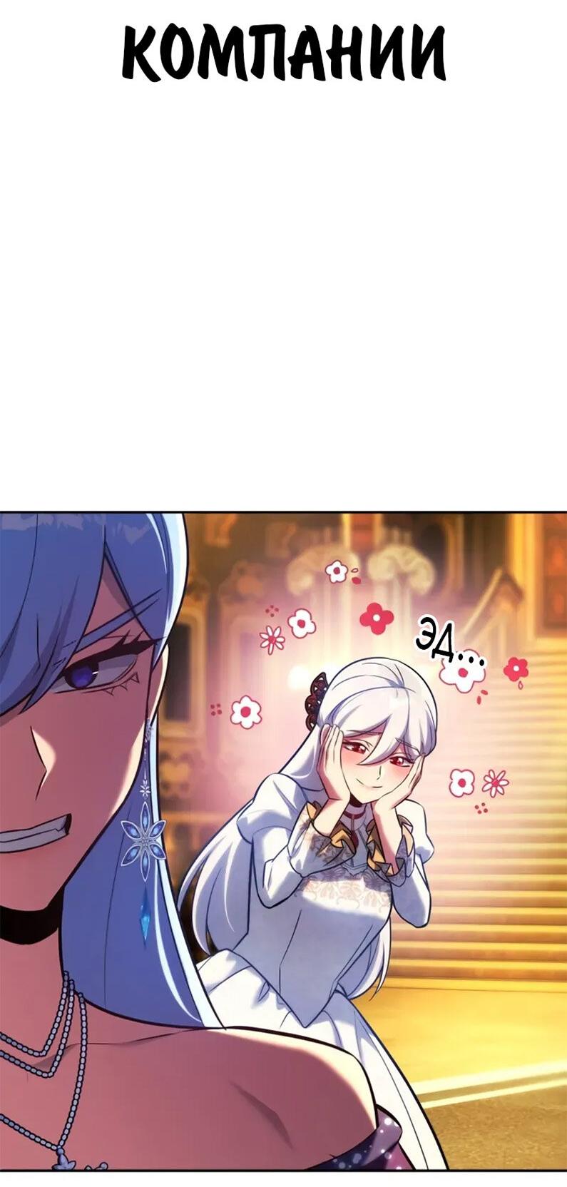 Манга Как выжить в академии - Глава 94 Страница 122