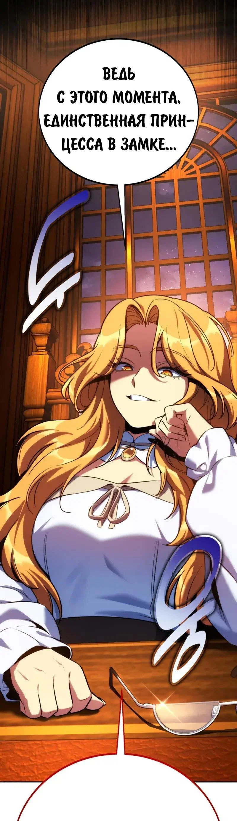 Манга Как выжить в академии - Глава 94 Страница 64