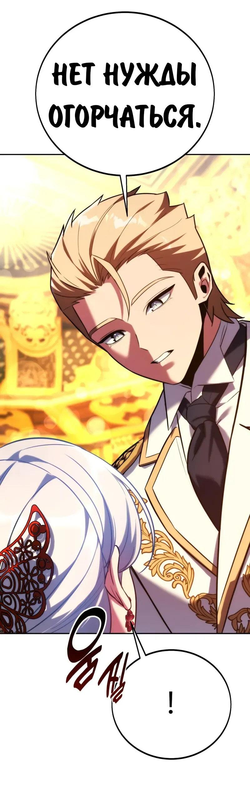 Манга Как выжить в академии - Глава 94 Страница 79