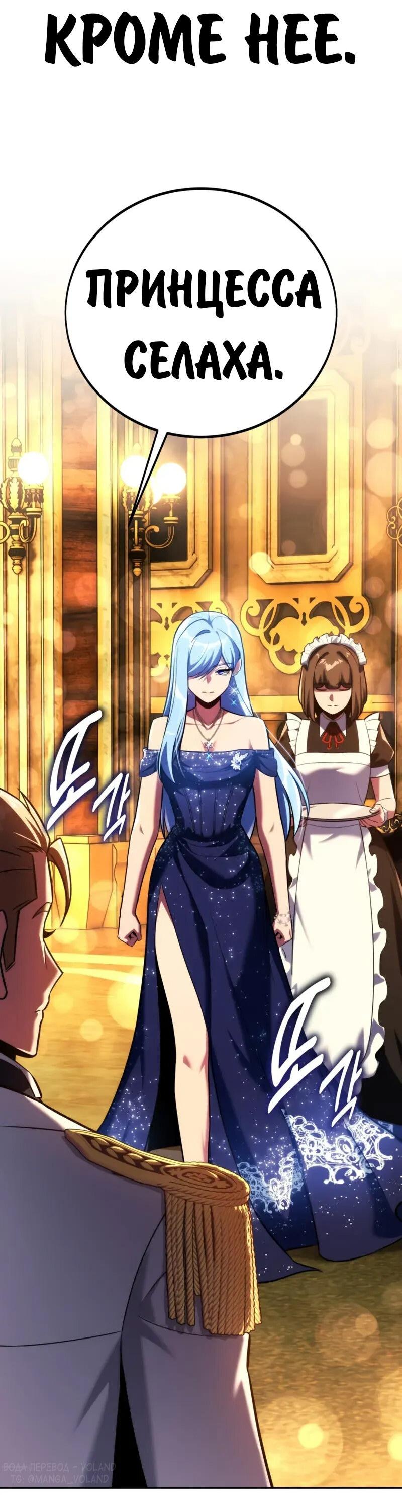 Манга Как выжить в академии - Глава 94 Страница 91