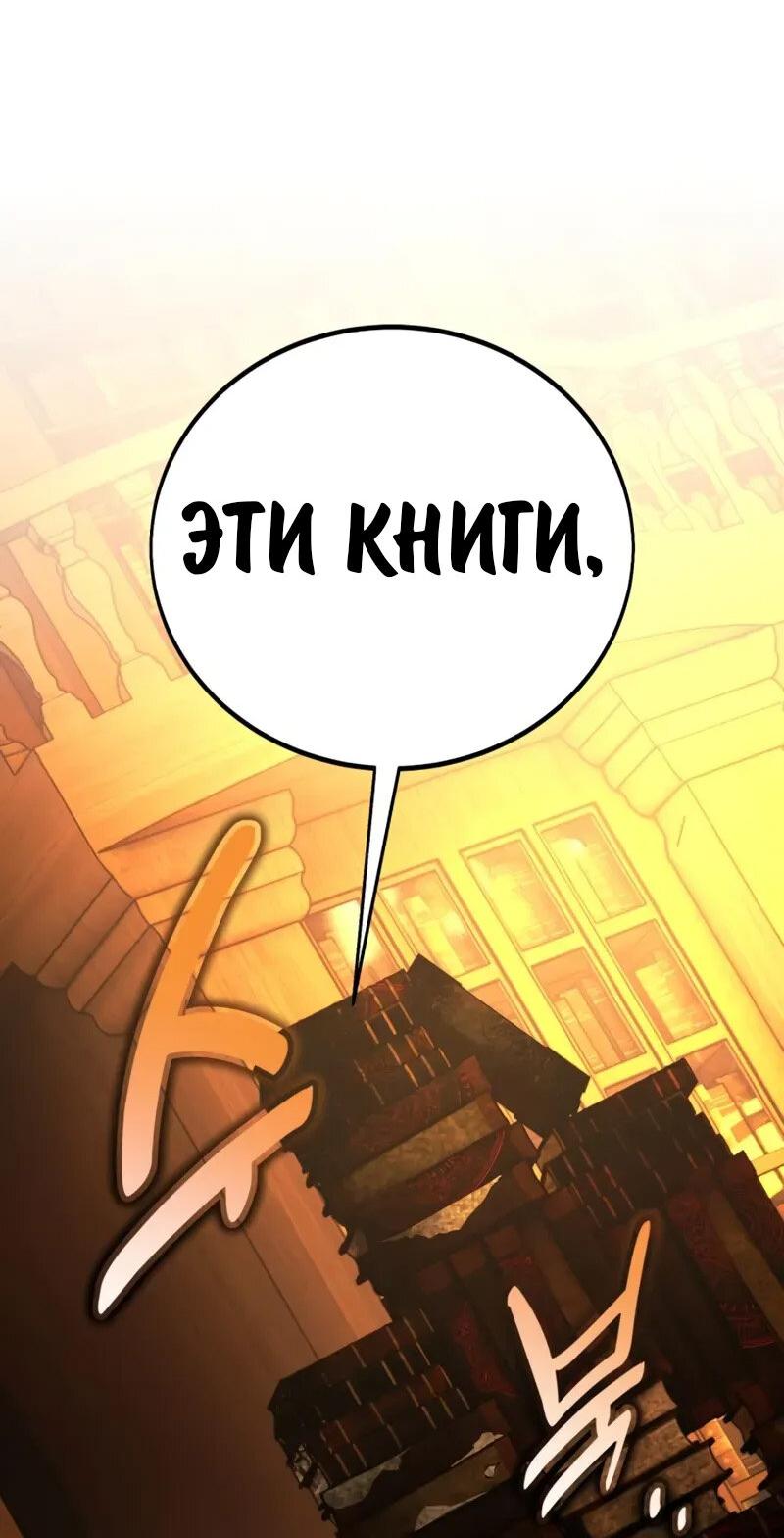 Манга Как выжить в академии - Глава 94 Страница 35