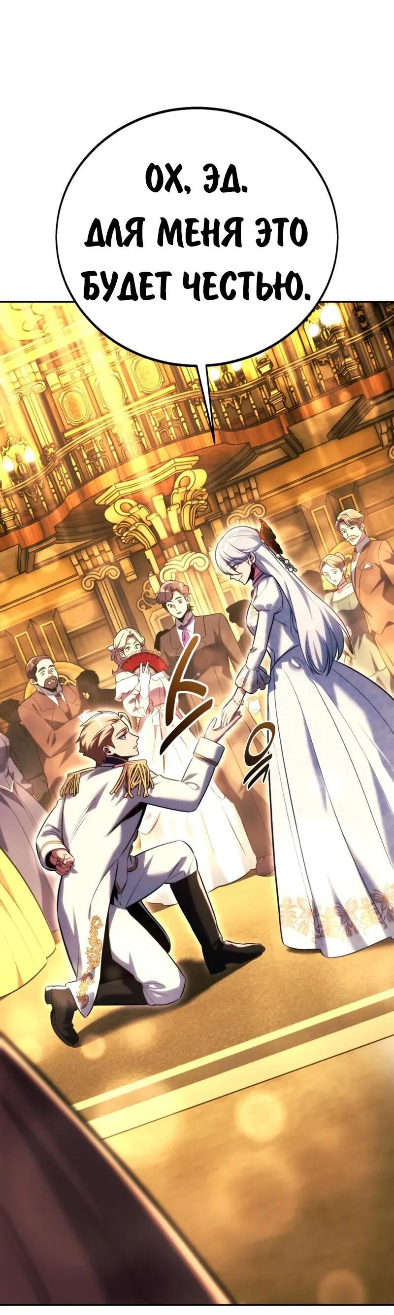 Манга Как выжить в академии - Глава 94 Страница 69