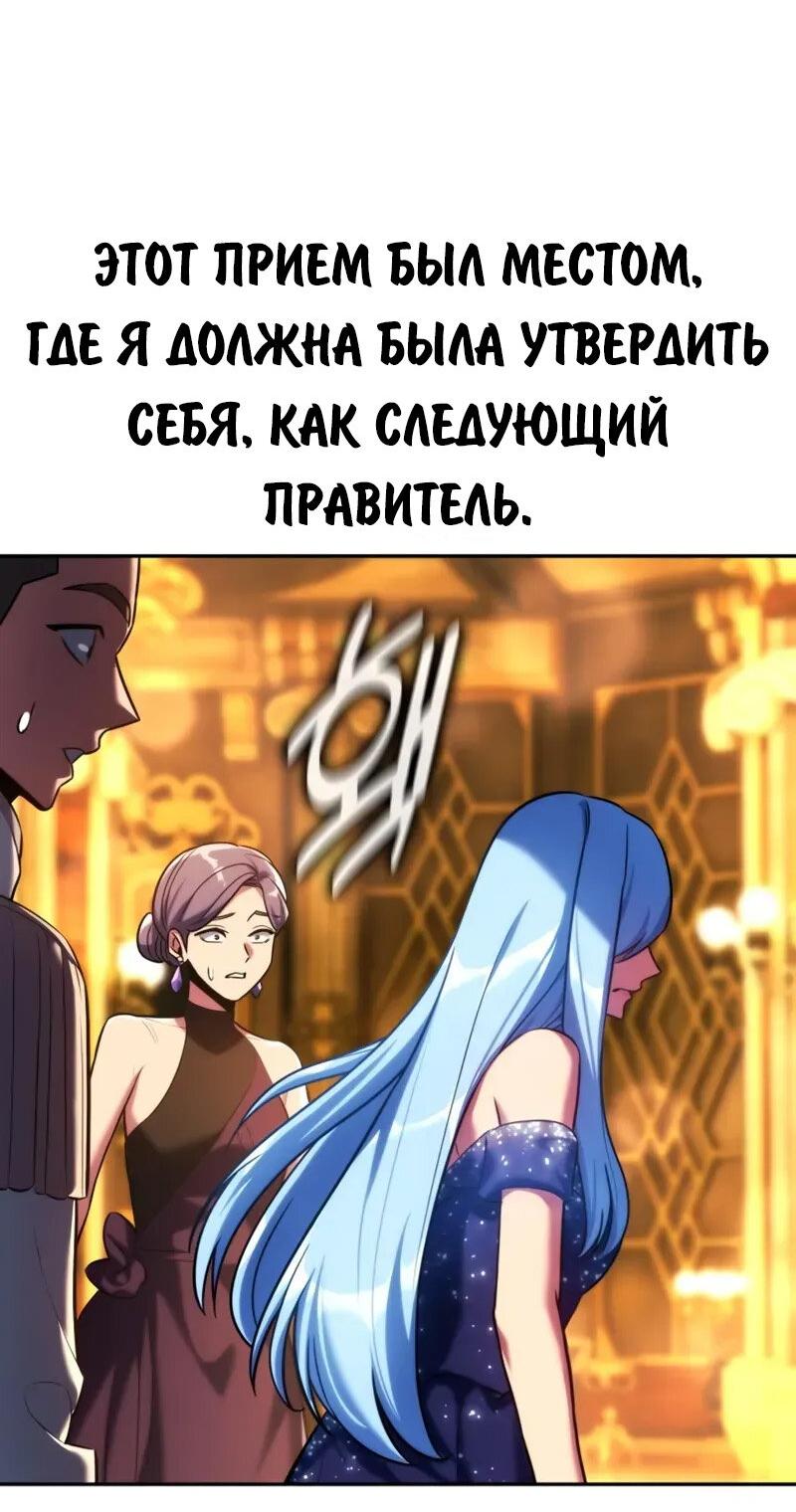 Манга Как выжить в академии - Глава 94 Страница 108