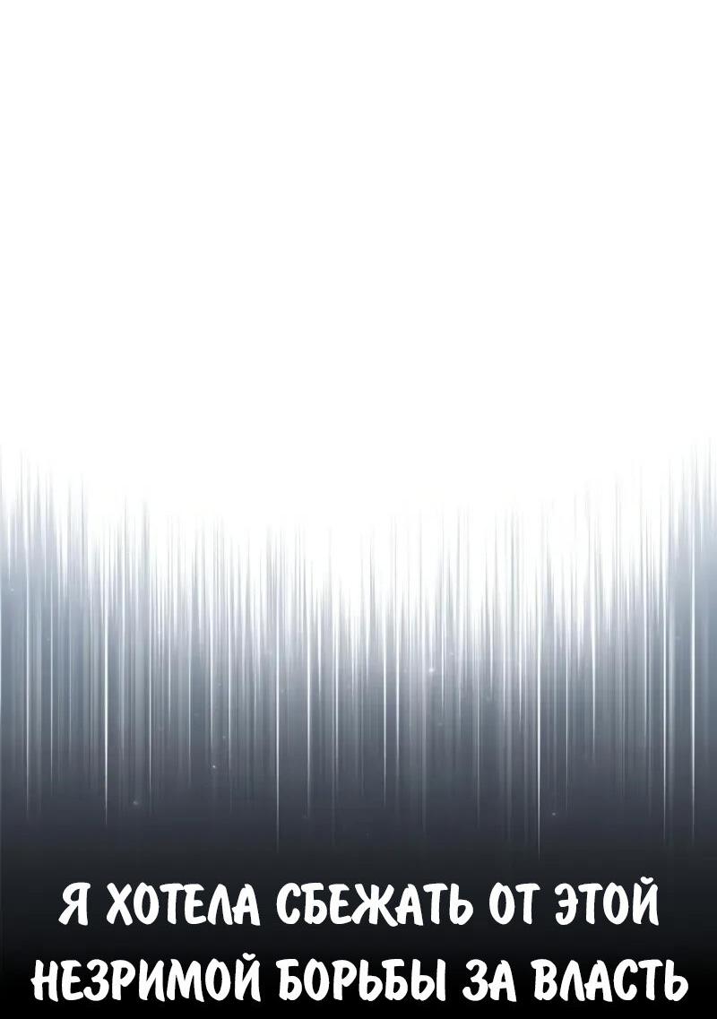 Манга Как выжить в академии - Глава 94 Страница 29