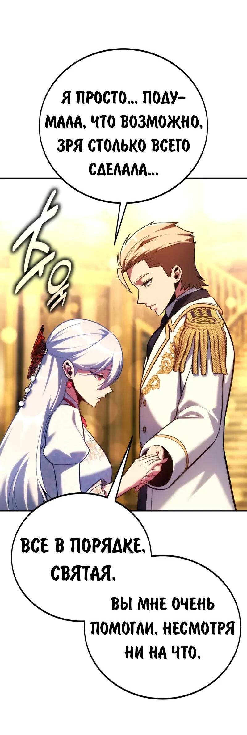 Манга Как выжить в академии - Глава 94 Страница 80