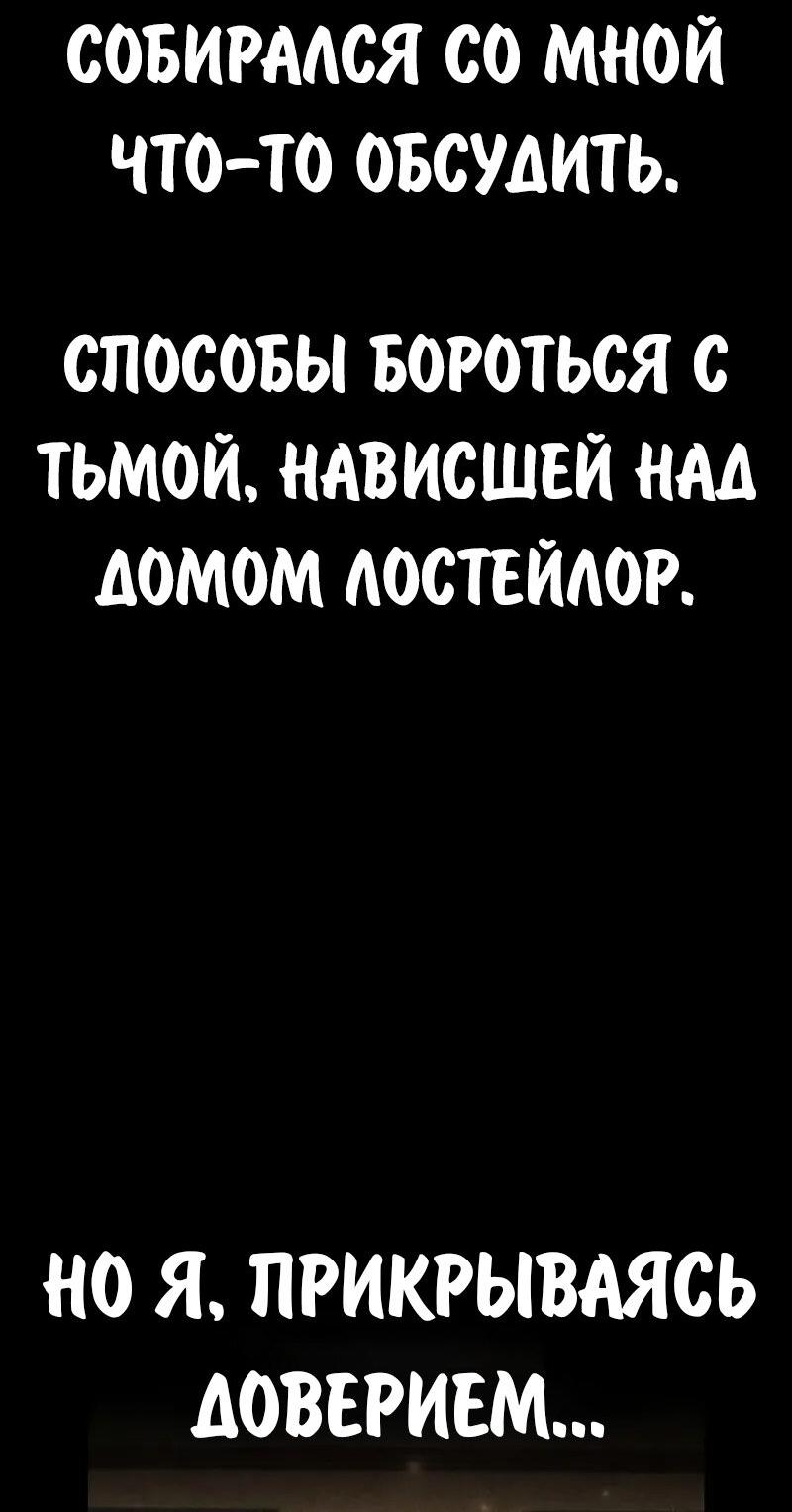Манга Как выжить в академии - Глава 94 Страница 48