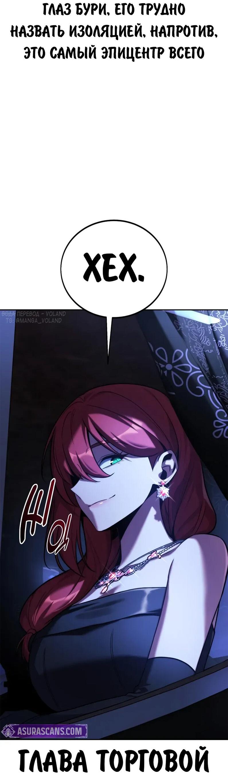 Манга Как выжить в академии - Глава 94 Страница 121