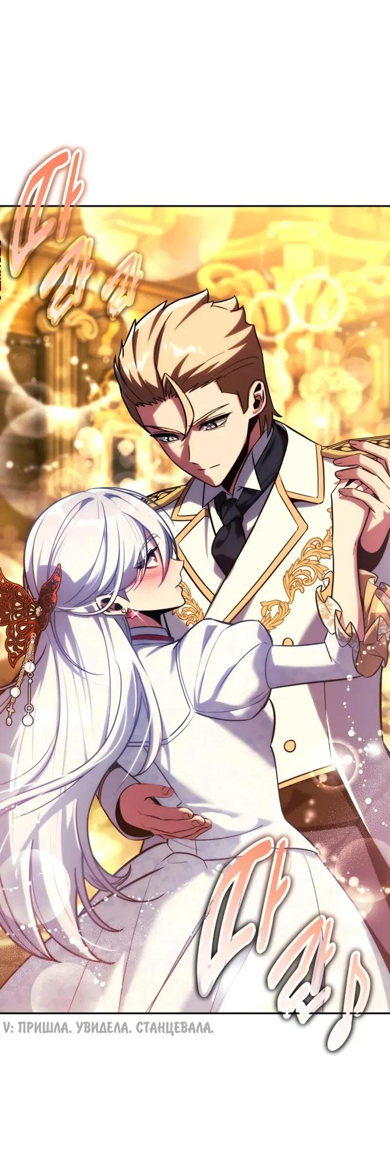 Манга Как выжить в академии - Глава 94 Страница 73