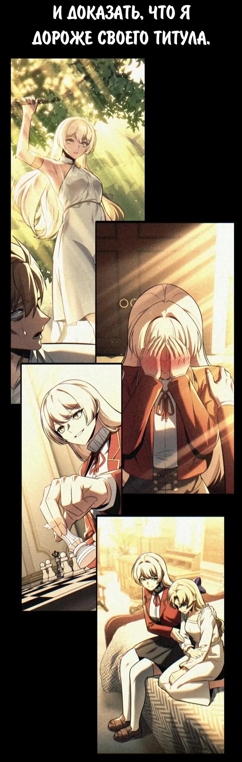Манга Как выжить в академии - Глава 94 Страница 30