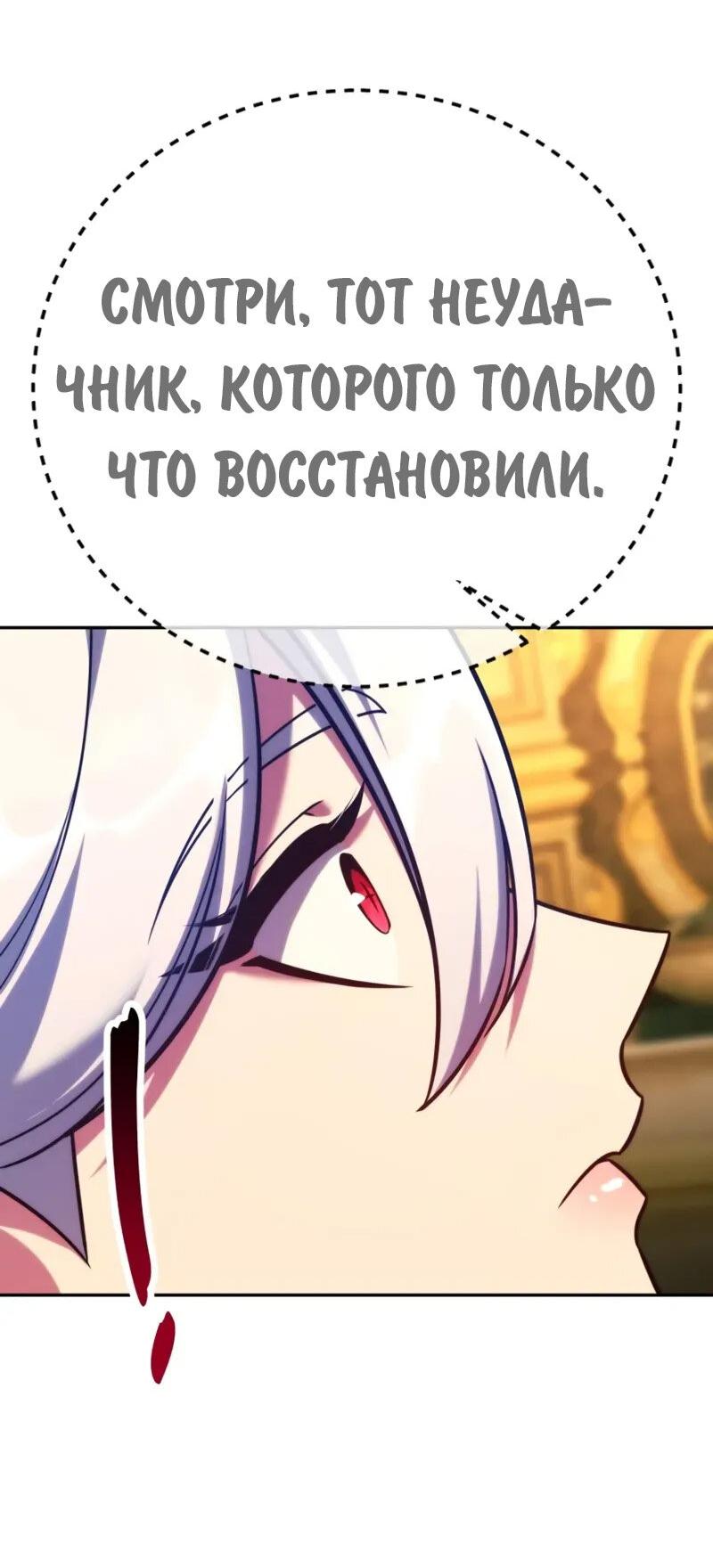 Манга Как выжить в академии - Глава 94 Страница 76