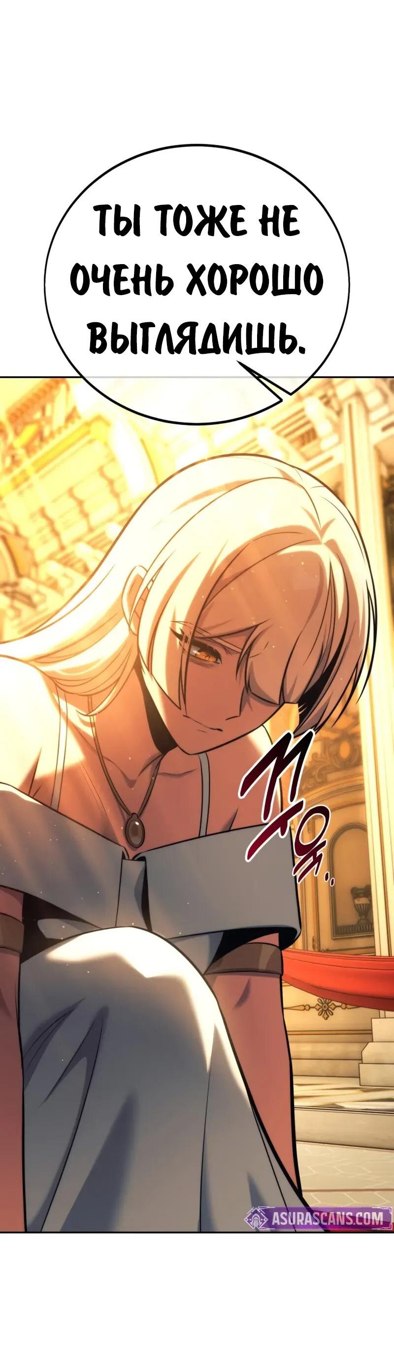 Манга Как выжить в академии - Глава 94 Страница 11