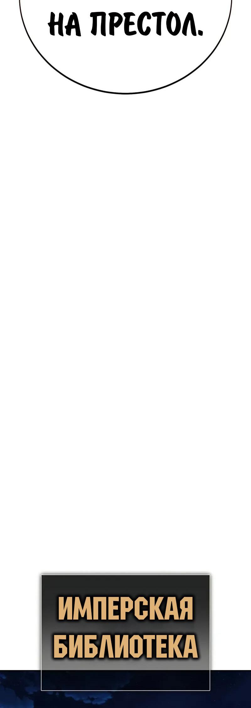 Манга Как выжить в академии - Глава 94 Страница 14