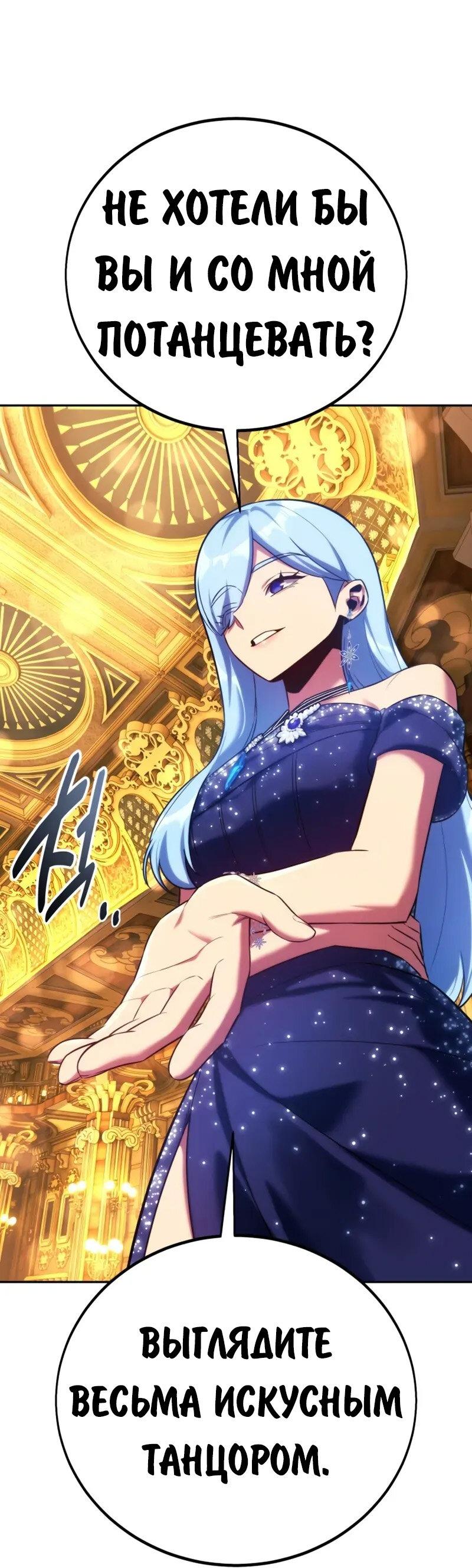 Манга Как выжить в академии - Глава 94 Страница 99